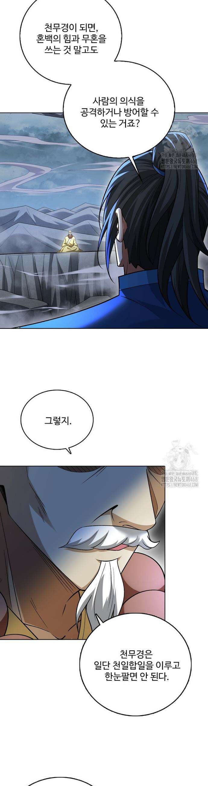 절세무신 637화 30