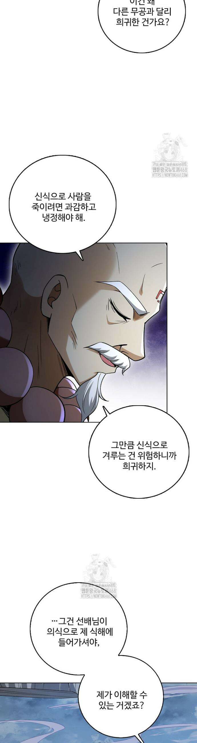 절세무신 637화 32