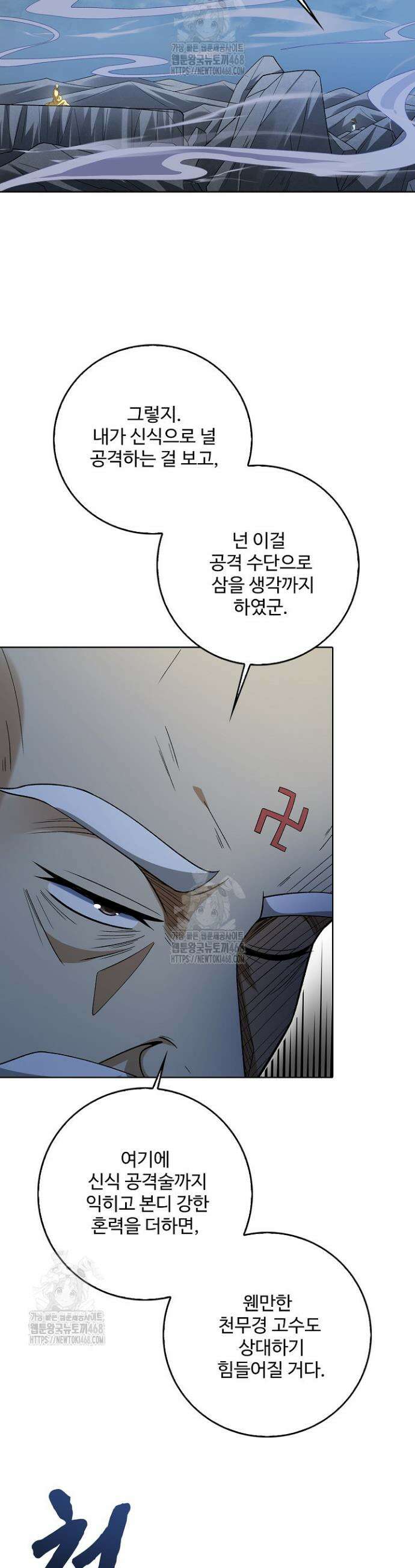 절세무신 637화 33