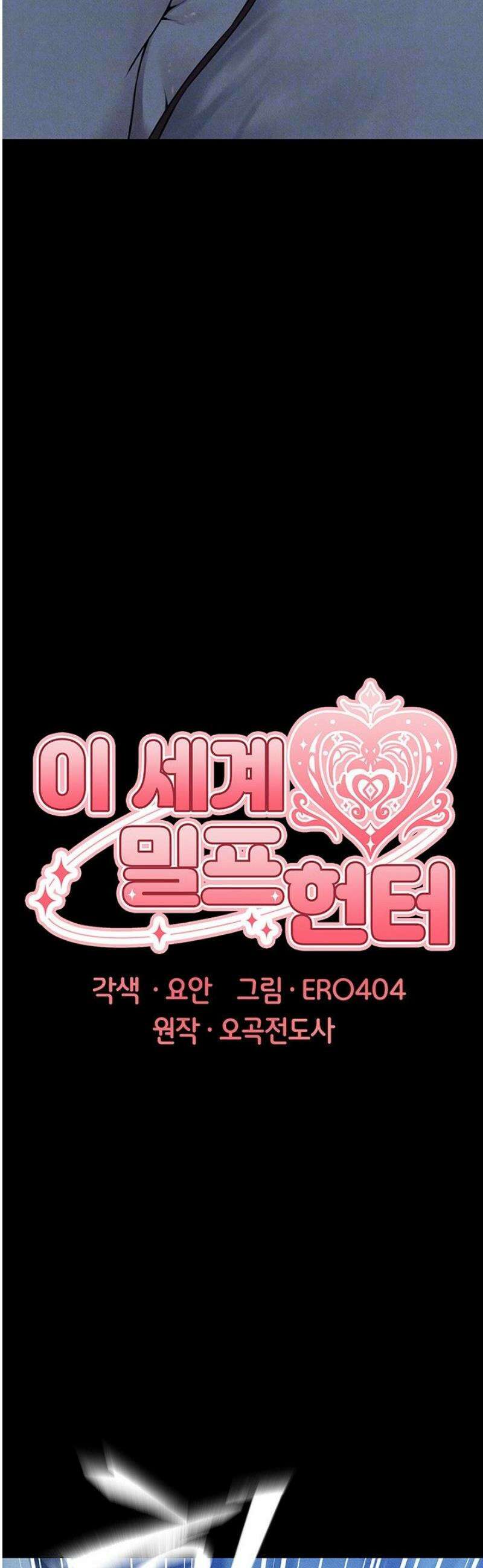 이세계 밀프 헌터 98화 7