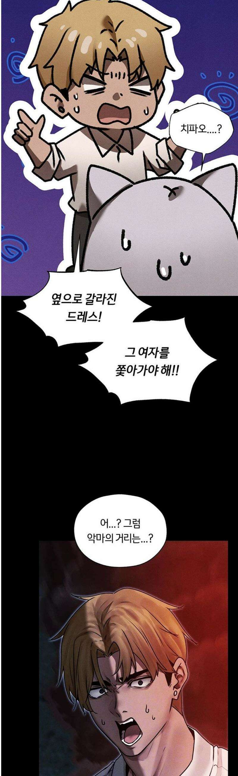 이세계 밀프 헌터 98화 12