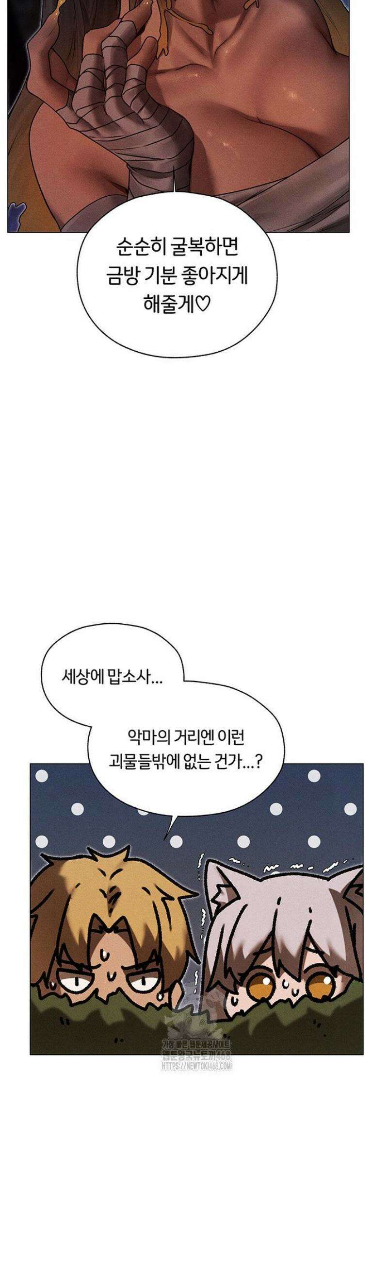 이세계 밀프 헌터 98화 18