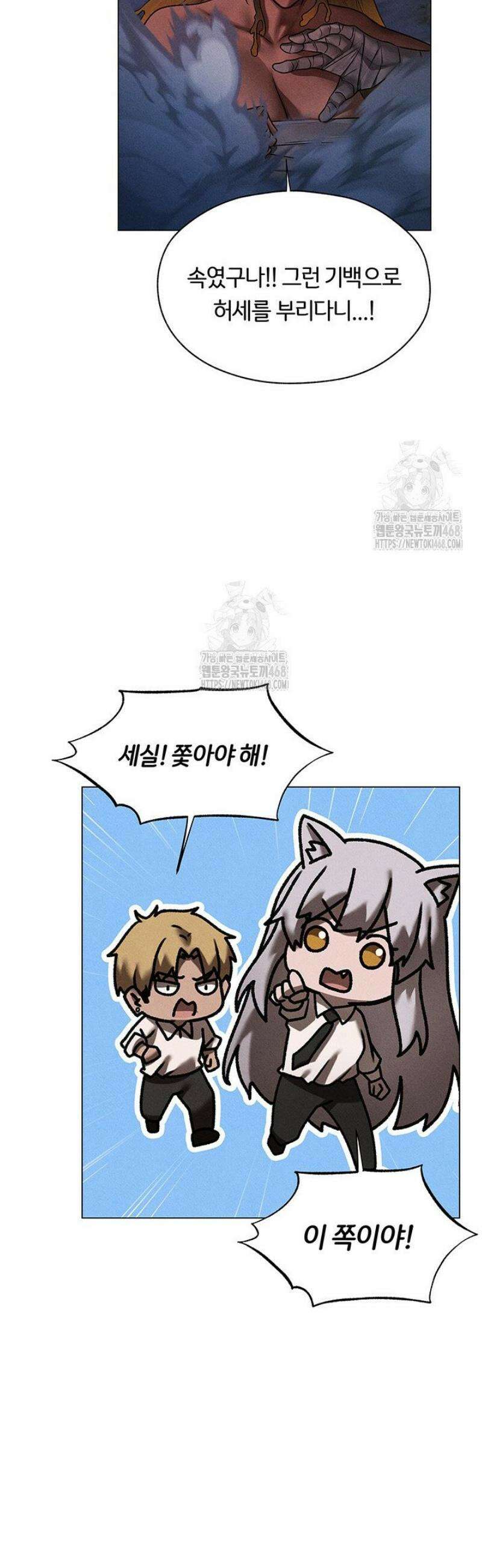 이세계 밀프 헌터 98화 21