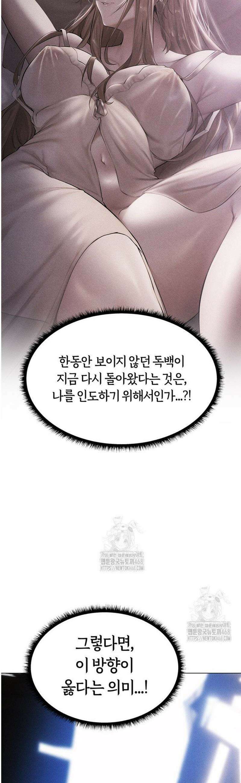 이세계 밀프 헌터 98화 29