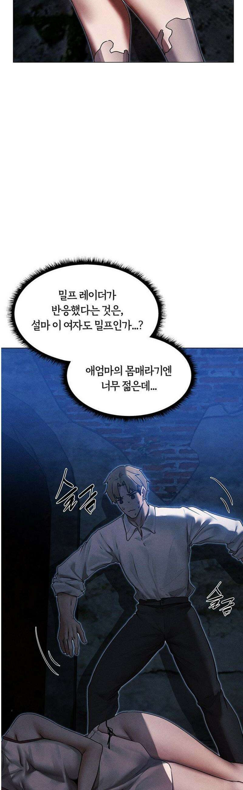 이세계 밀프 헌터 98화 34