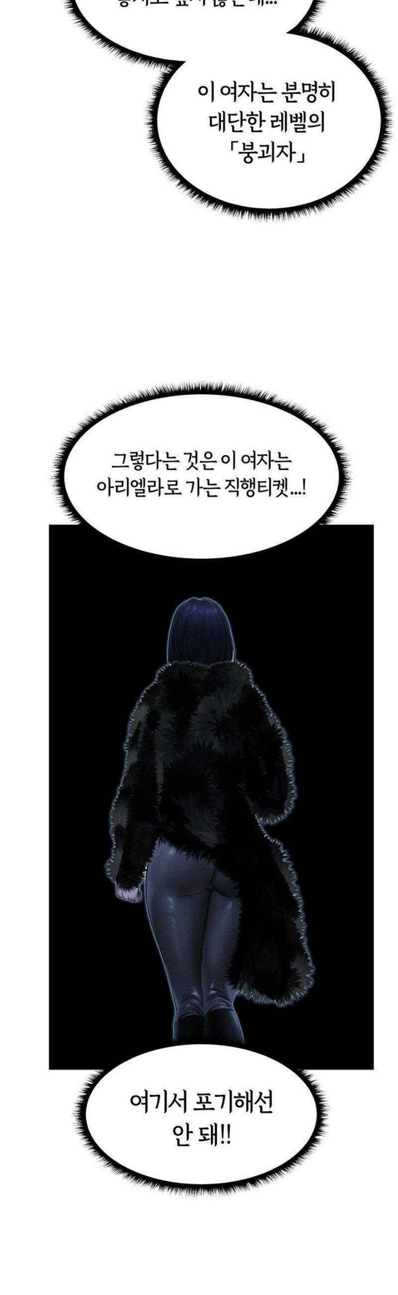 이세계 밀프 헌터 98화 41