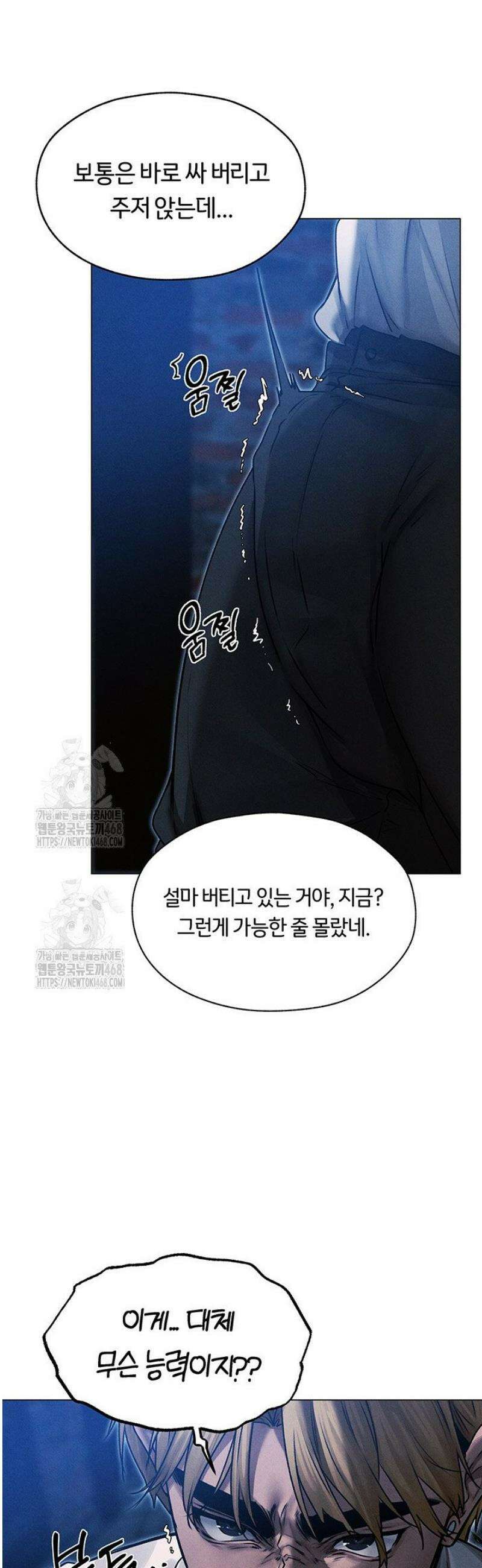 이세계 밀프 헌터 98화 45