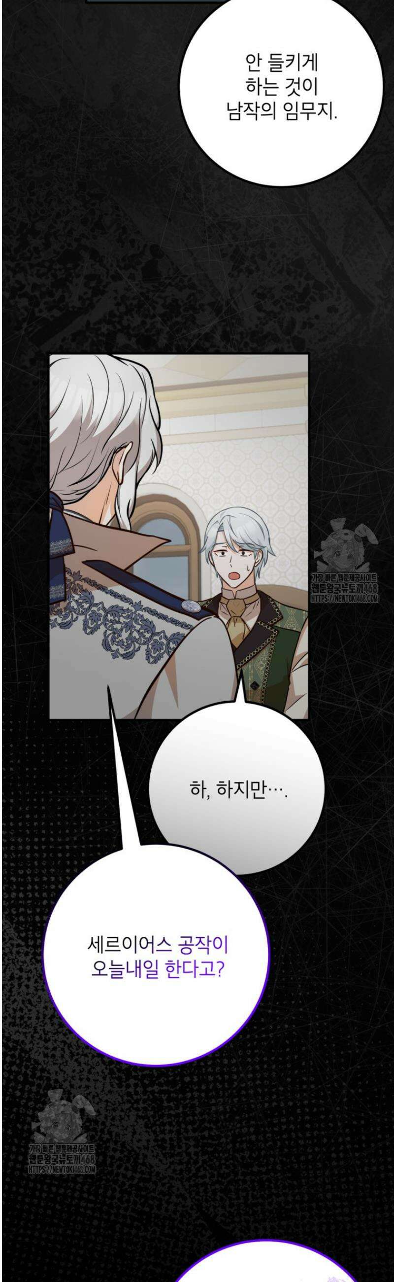 주치의는 할 일 다 하고 사표 씁니다 98화 5