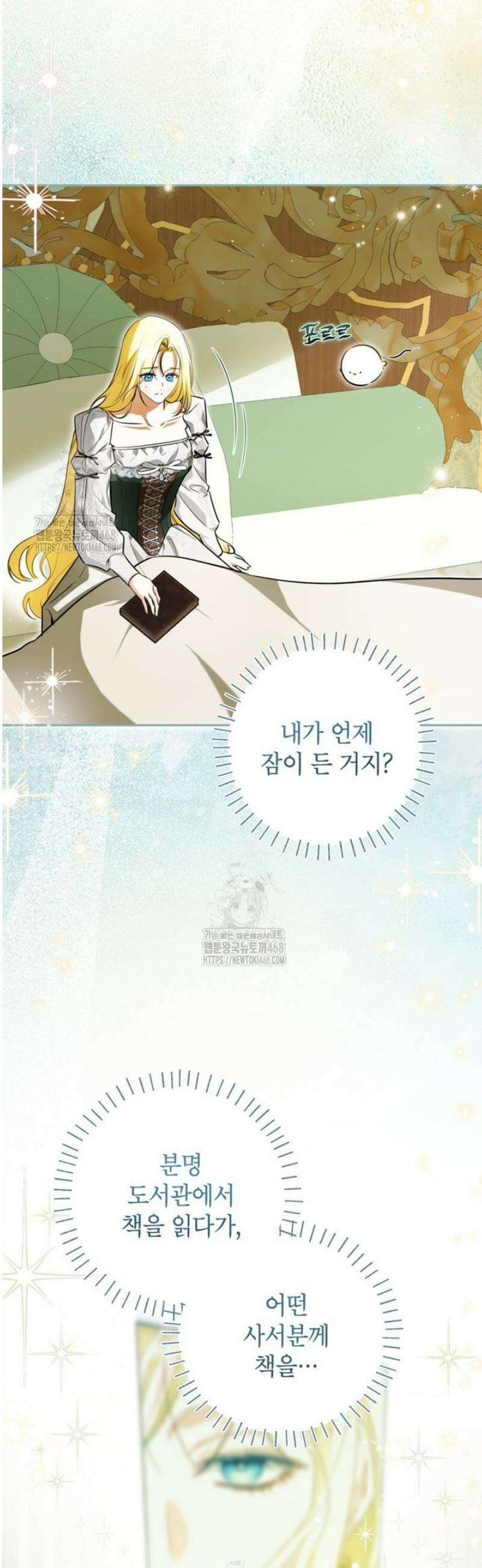 제가 어딘가 빙의를 한 것 같은데요 83화 2