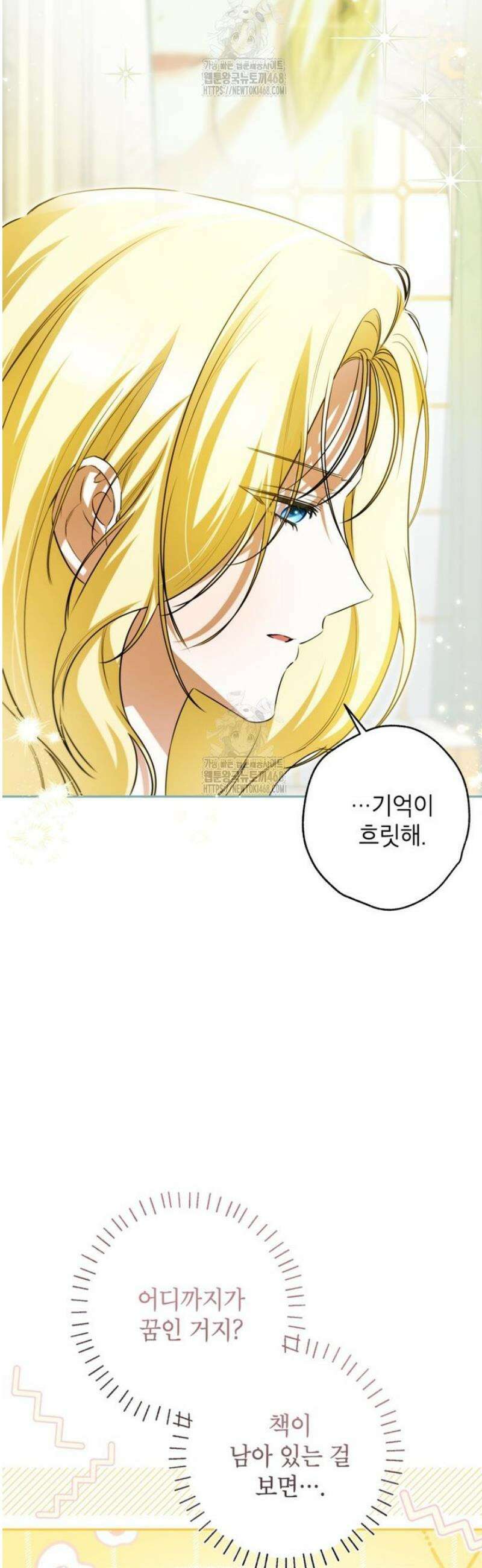 제가 어딘가 빙의를 한 것 같은데요 83화 3
