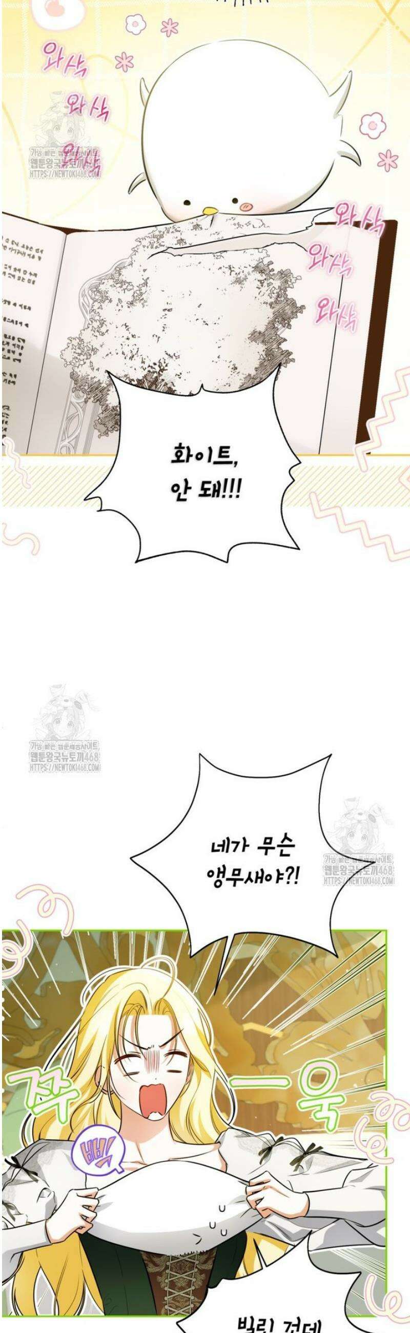 제가 어딘가 빙의를 한 것 같은데요 83화 4