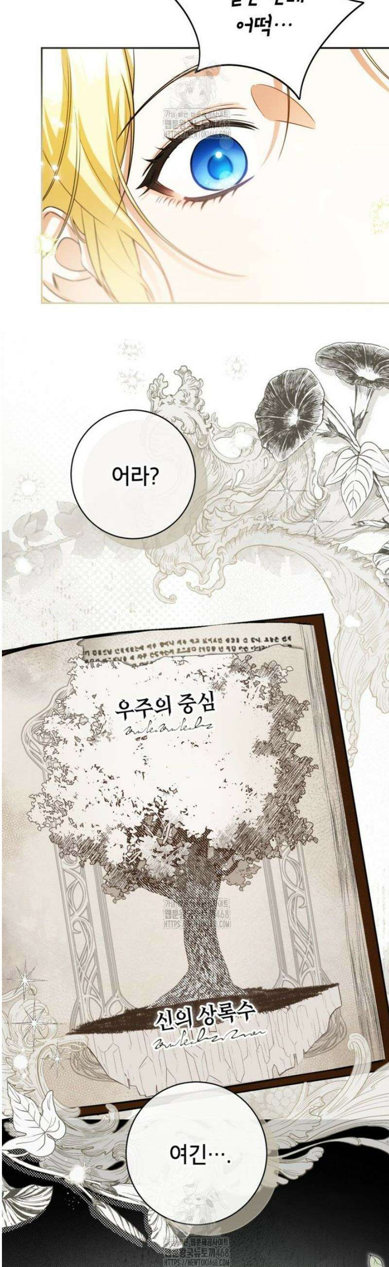 제가 어딘가 빙의를 한 것 같은데요 83화 5