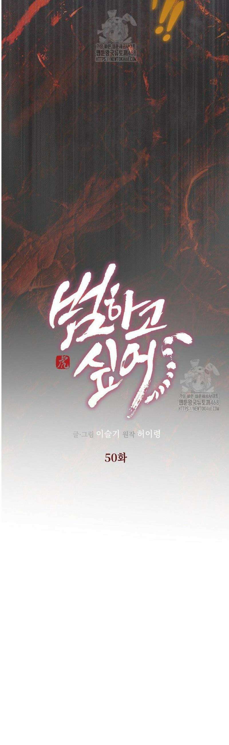 범하고 싶어 50화 9