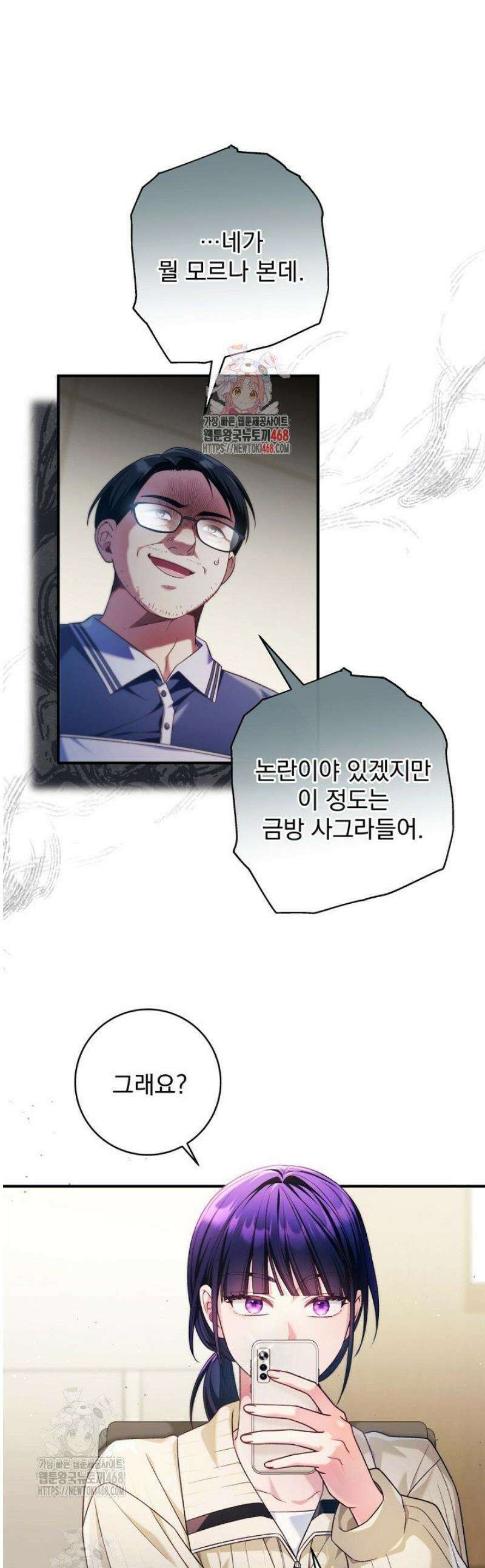 내 새끼 데뷔시키려다 내가 데뷔하게 생김 34화 1
