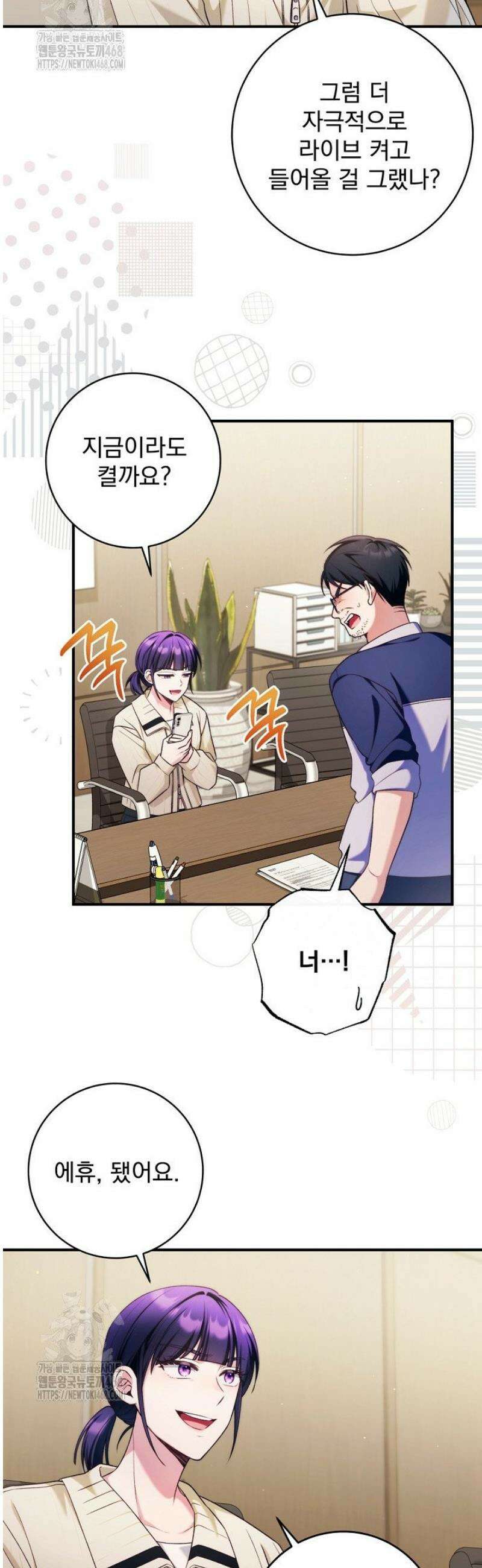 내 새끼 데뷔시키려다 내가 데뷔하게 생김 34화 2
