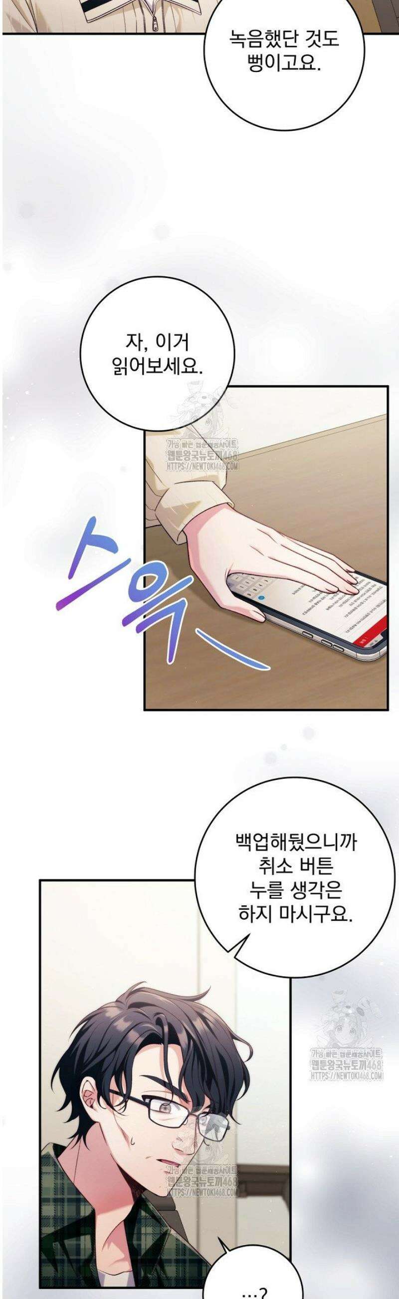 내 새끼 데뷔시키려다 내가 데뷔하게 생김 34화 3
