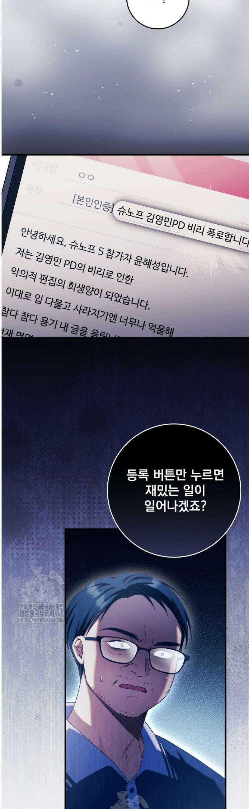 내 새끼 데뷔시키려다 내가 데뷔하게 생김 34화 4