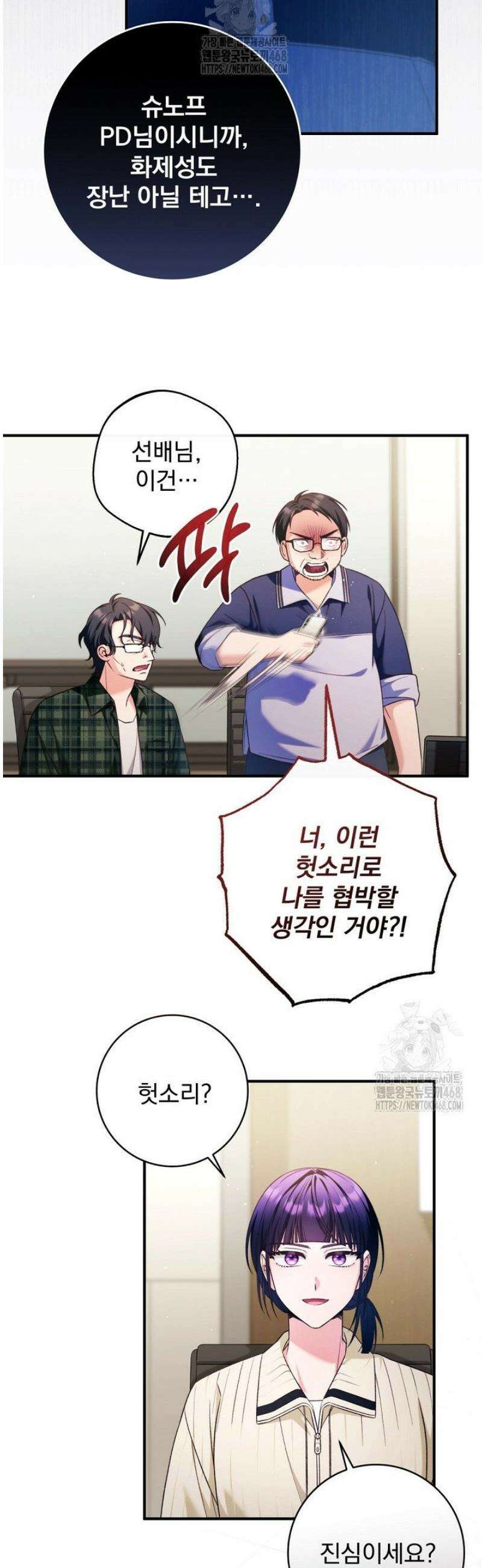 내 새끼 데뷔시키려다 내가 데뷔하게 생김 34화 5