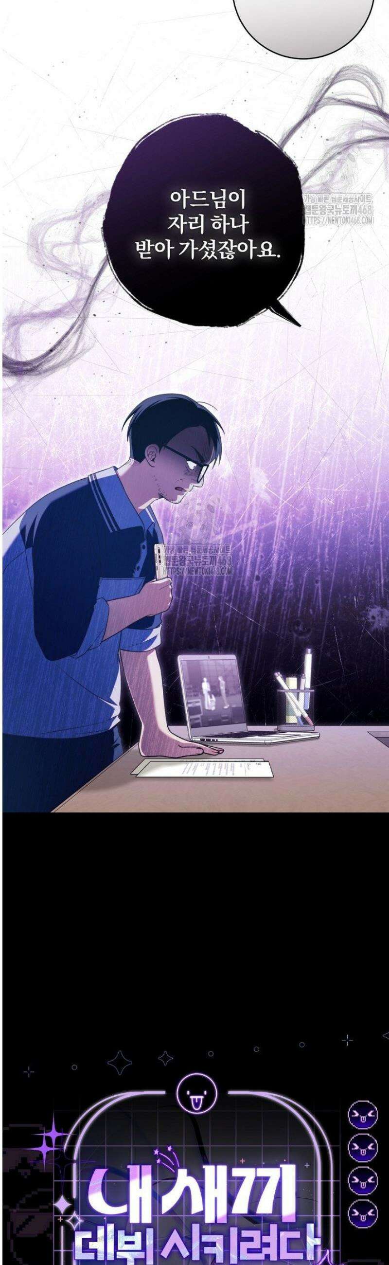 내 새끼 데뷔시키려다 내가 데뷔하게 생김 34화 6