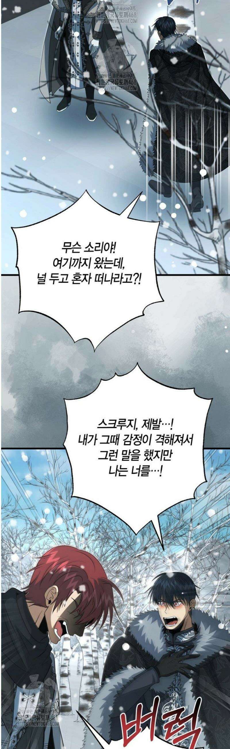 사랑이 아닌 은퇴를 67화 16