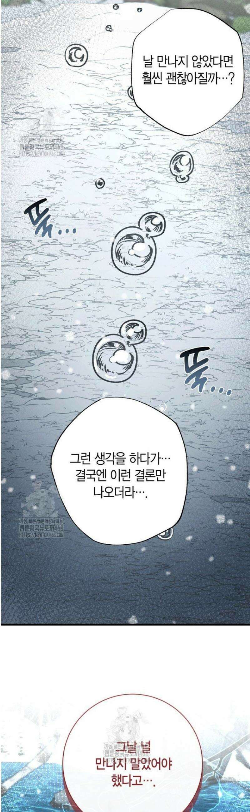 사랑이 아닌 은퇴를 67화 21