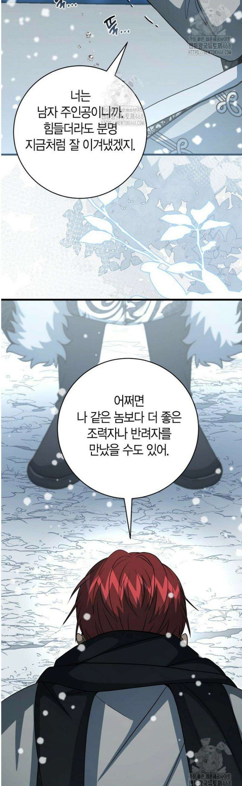 사랑이 아닌 은퇴를 67화 23