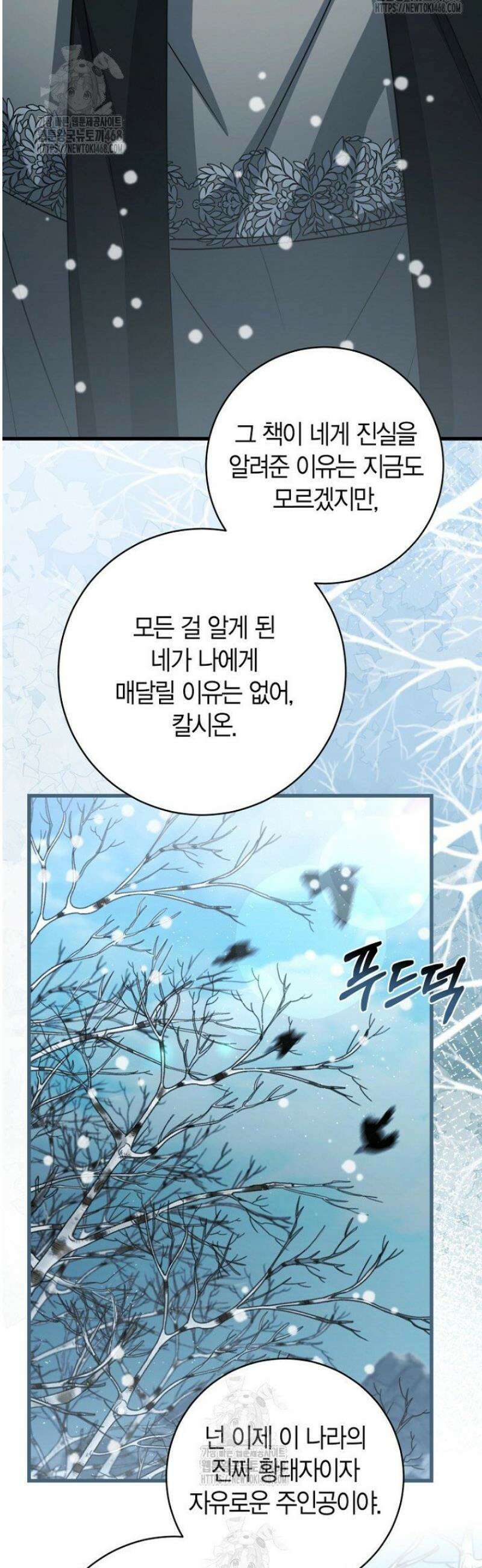 사랑이 아닌 은퇴를 67화 24
