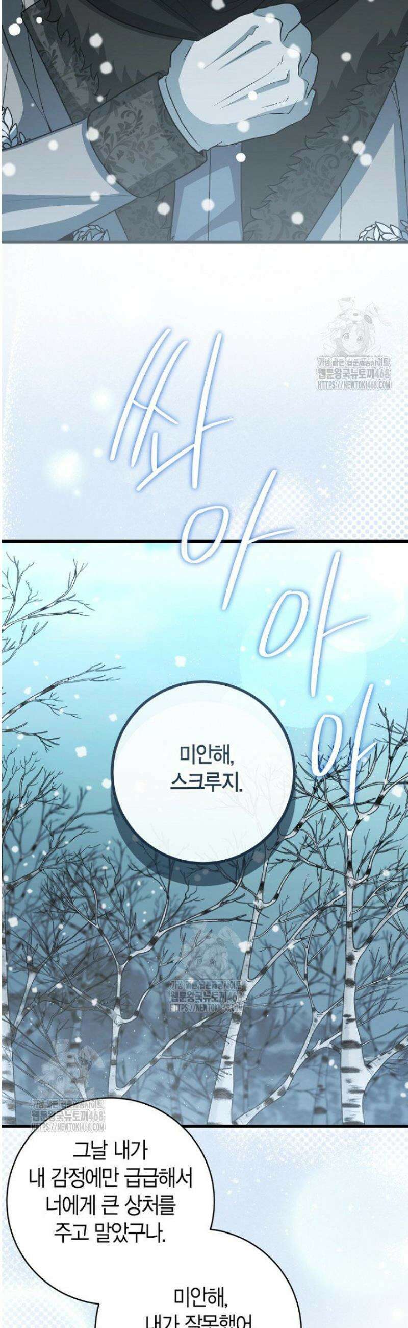 사랑이 아닌 은퇴를 67화 27
