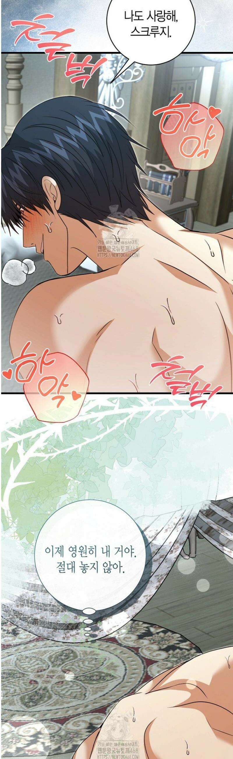 사랑이 아닌 은퇴를 67화 46