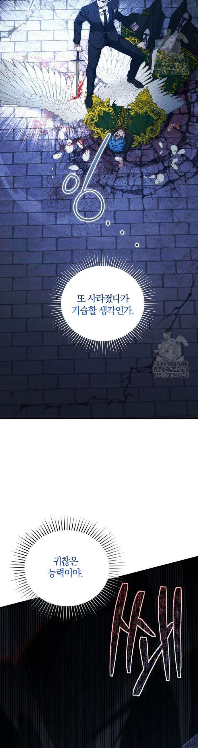 세상만 구하고 은퇴하겠습니다 73화 3