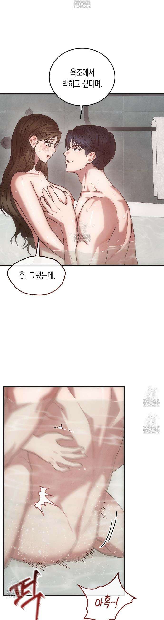 닿기만 해도 20화 3