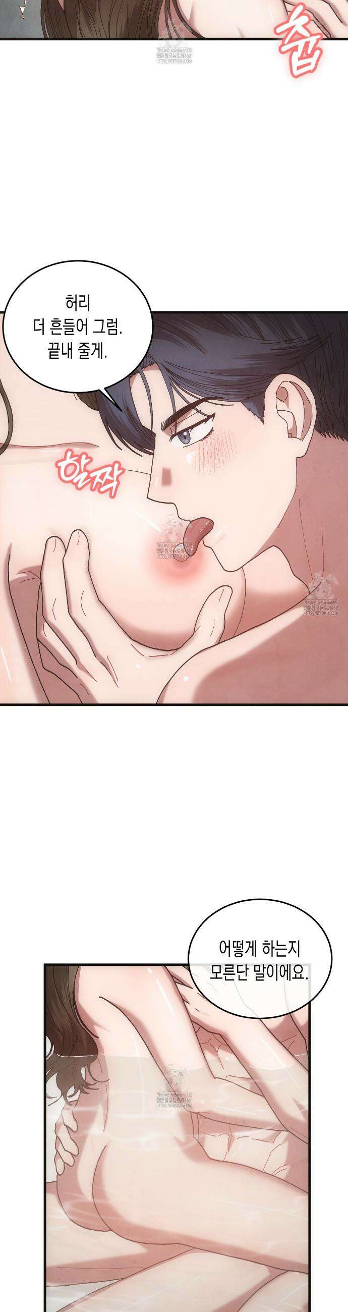 닿기만 해도 20화 5