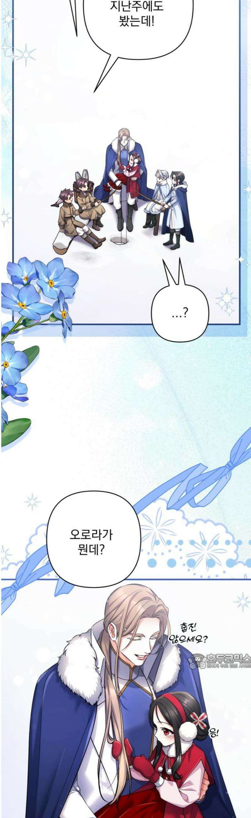 버려진 나의 최애를 위하여 외전 3화 2