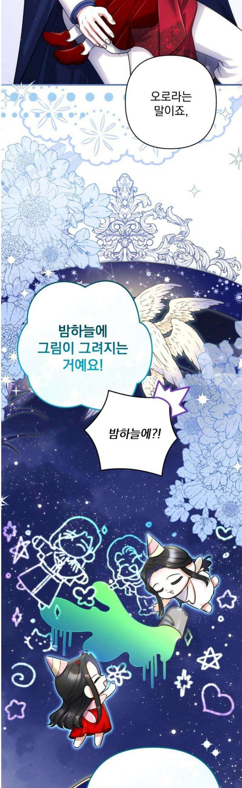 버려진 나의 최애를 위하여 외전 3화 3