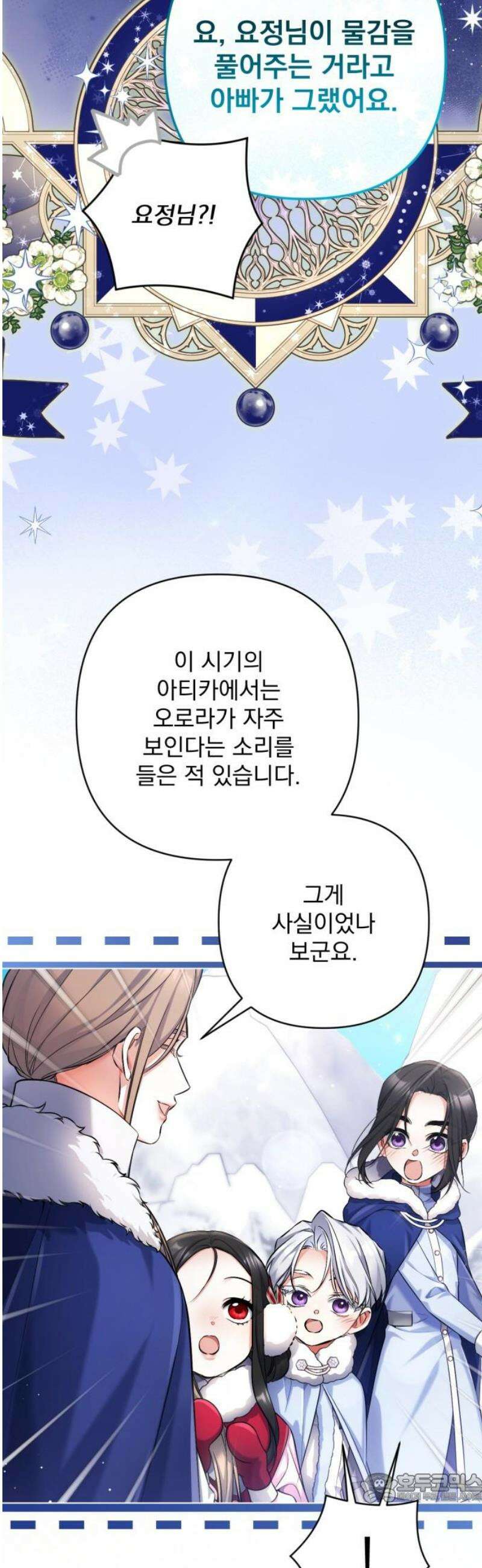 버려진 나의 최애를 위하여 외전 3화 4