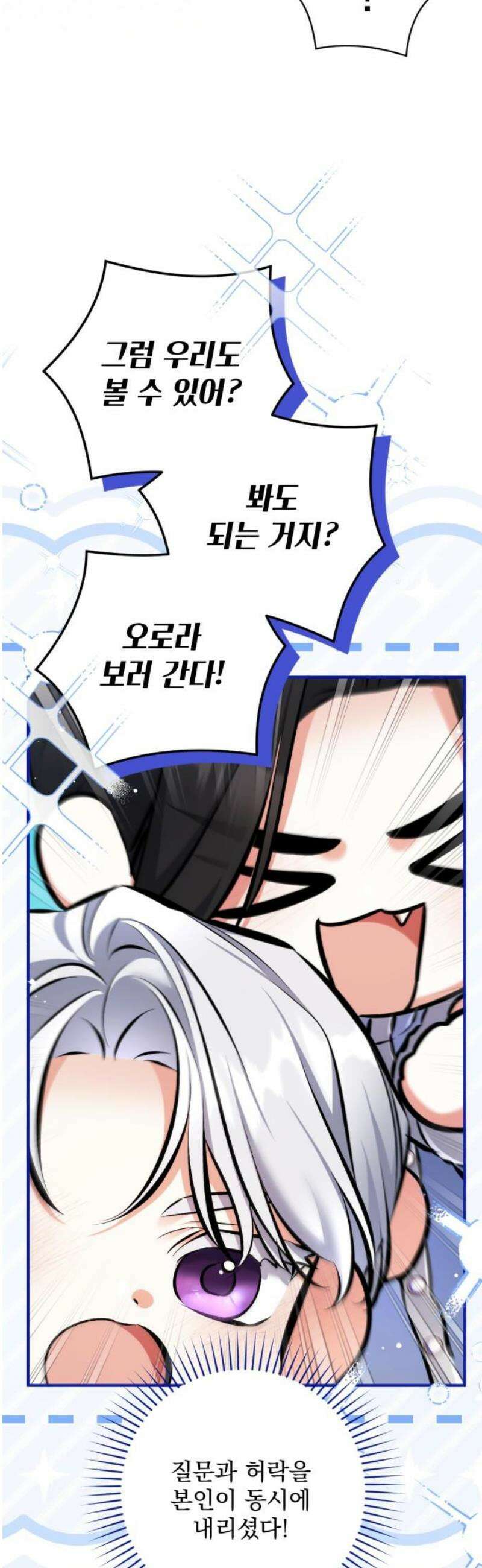 버려진 나의 최애를 위하여 외전 3화 5