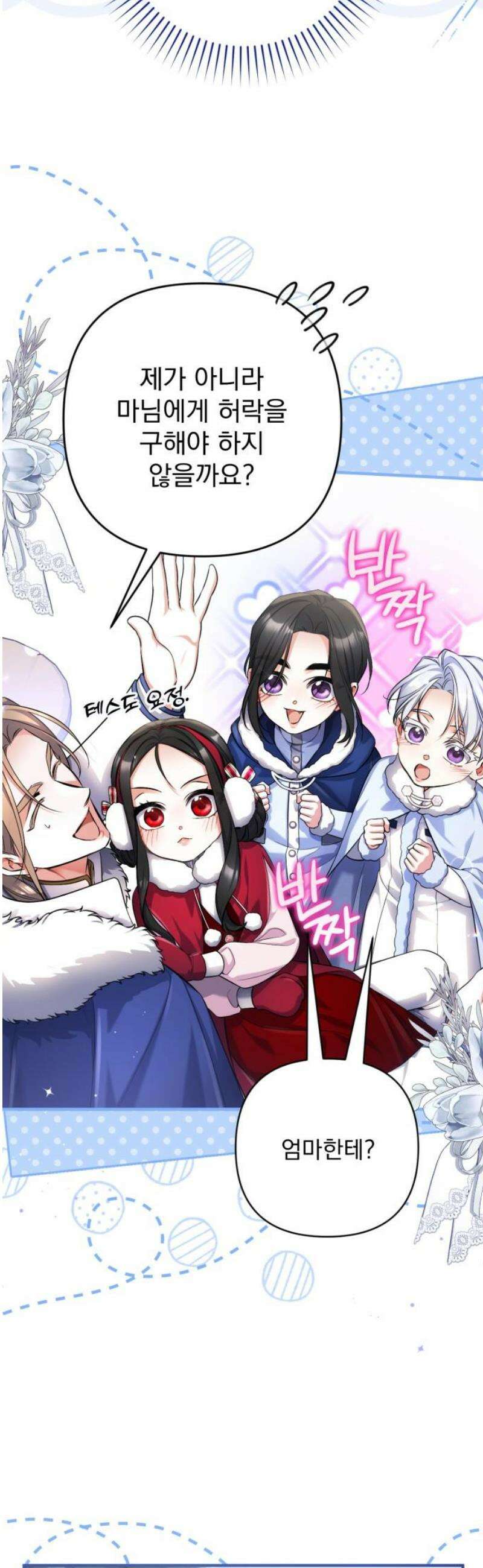 버려진 나의 최애를 위하여 외전 3화 6