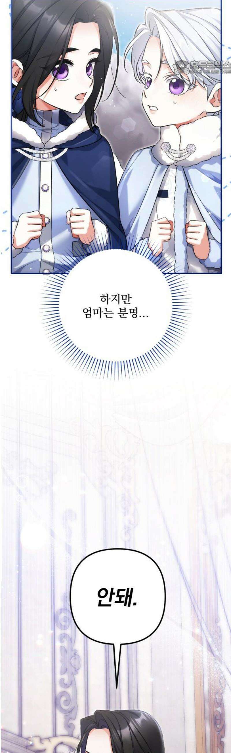 버려진 나의 최애를 위하여 외전 3화 7