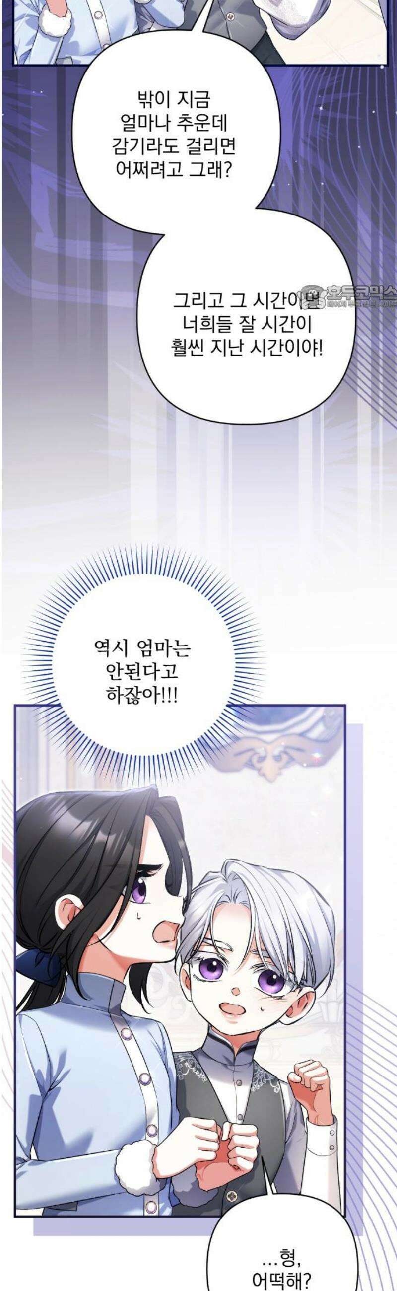 버려진 나의 최애를 위하여 외전 3화 9