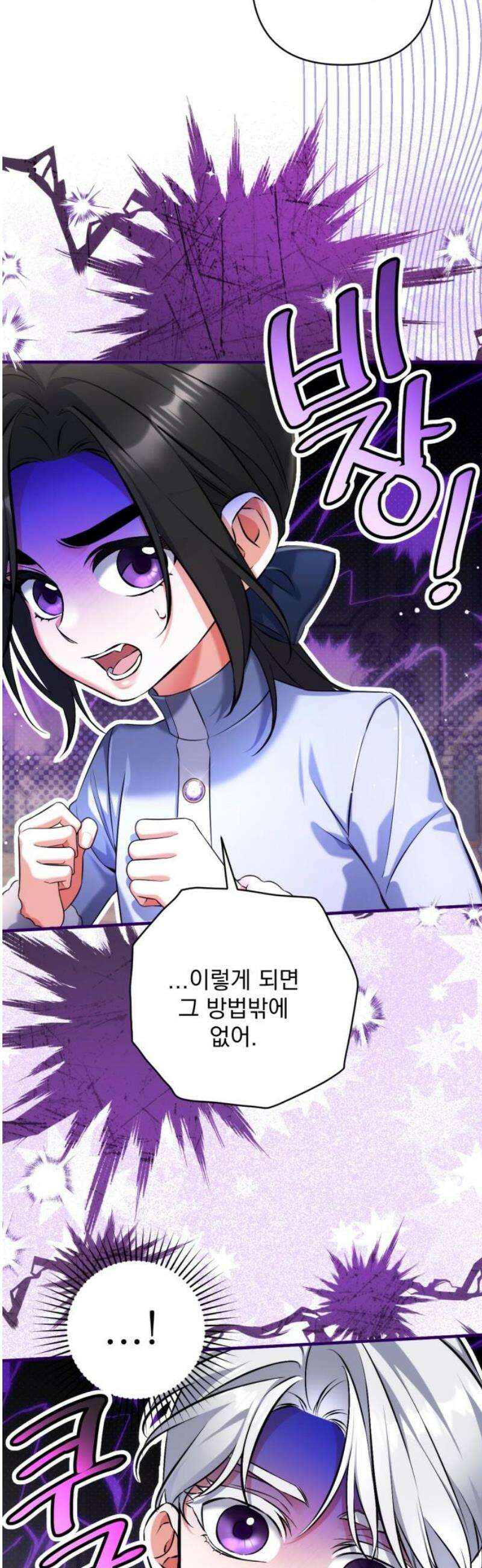 버려진 나의 최애를 위하여 외전 3화 10