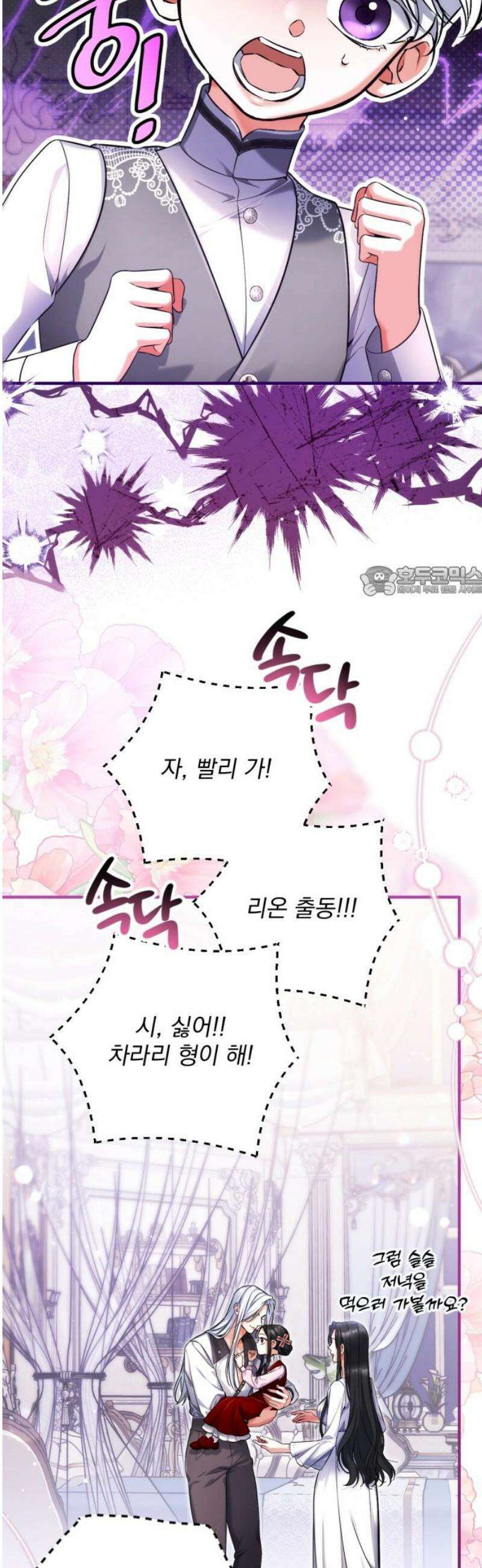 버려진 나의 최애를 위하여 외전 3화 11