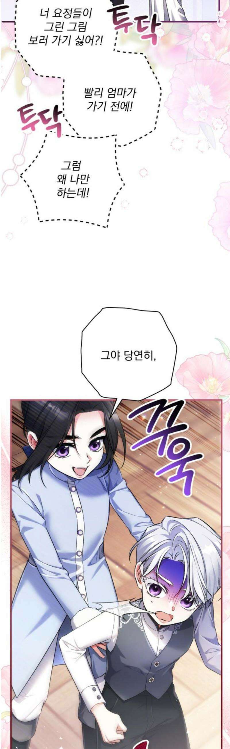 버려진 나의 최애를 위하여 외전 3화 12