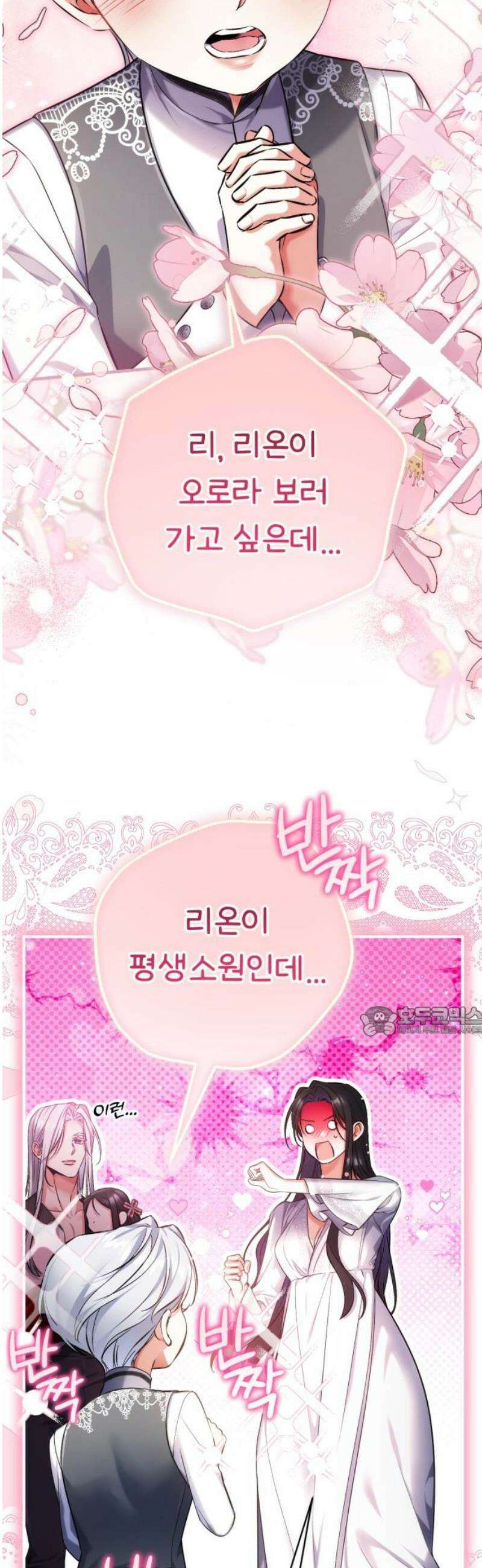 버려진 나의 최애를 위하여 외전 3화 15
