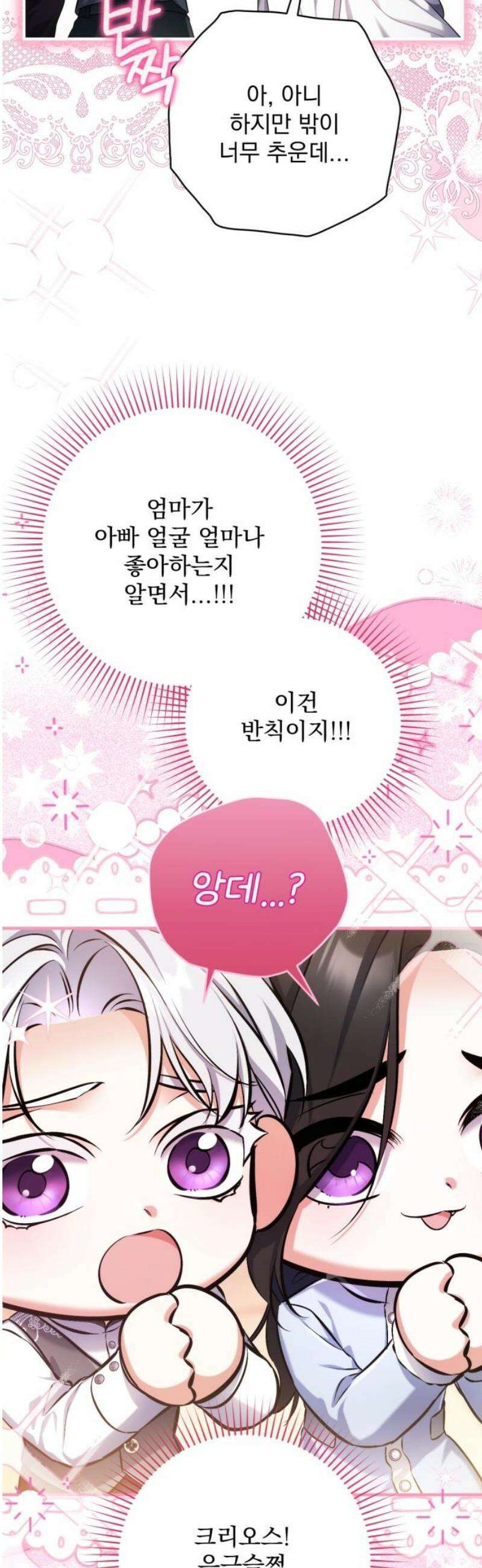 버려진 나의 최애를 위하여 외전 3화 16