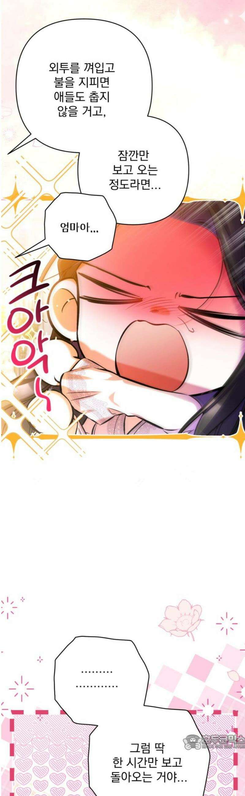 버려진 나의 최애를 위하여 외전 3화 19