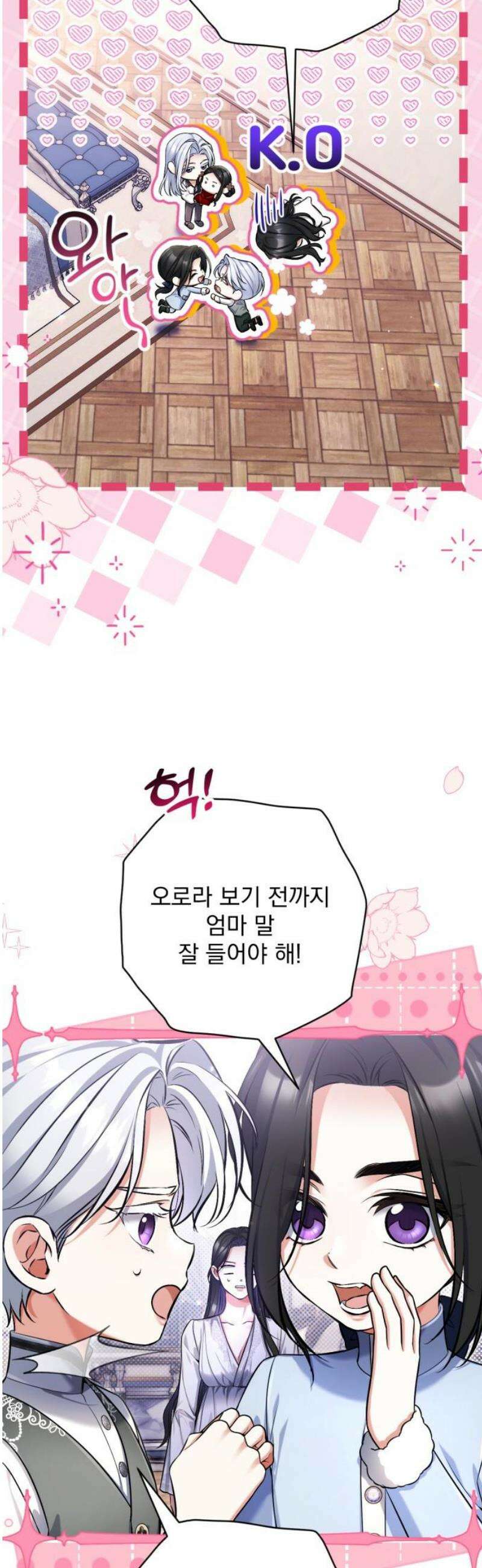 버려진 나의 최애를 위하여 외전 3화 20
