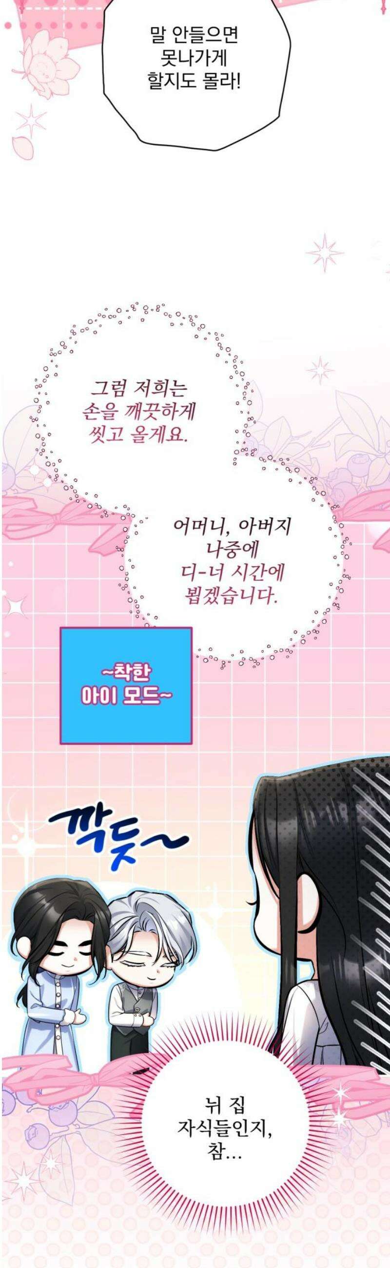 버려진 나의 최애를 위하여 외전 3화 21