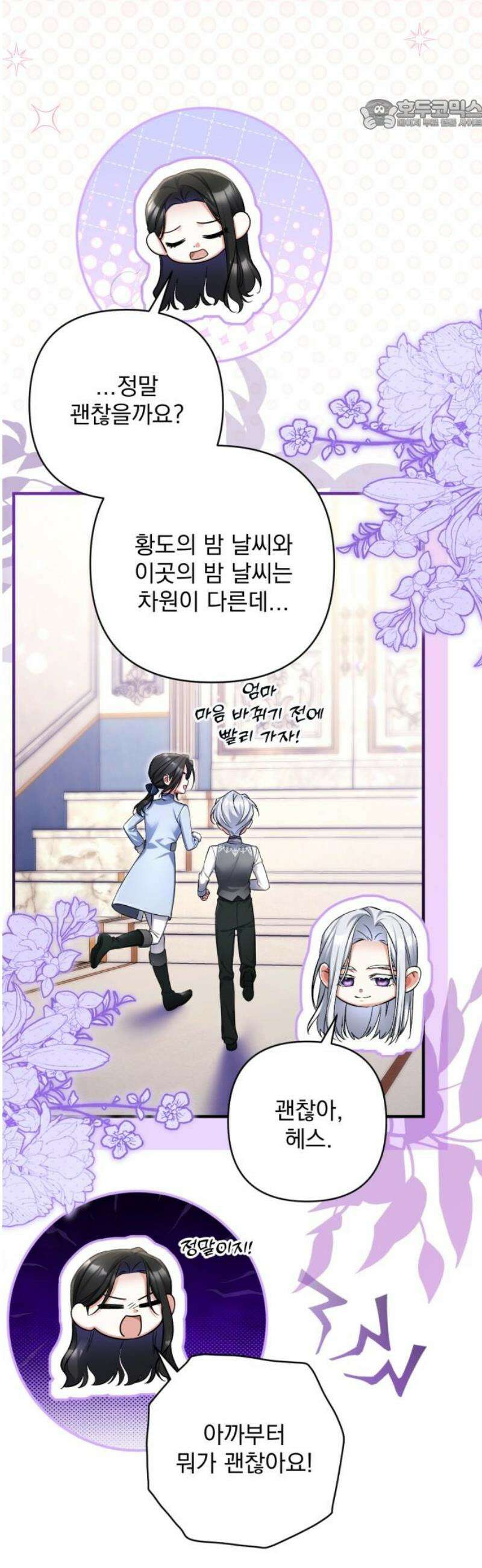 버려진 나의 최애를 위하여 외전 3화 22