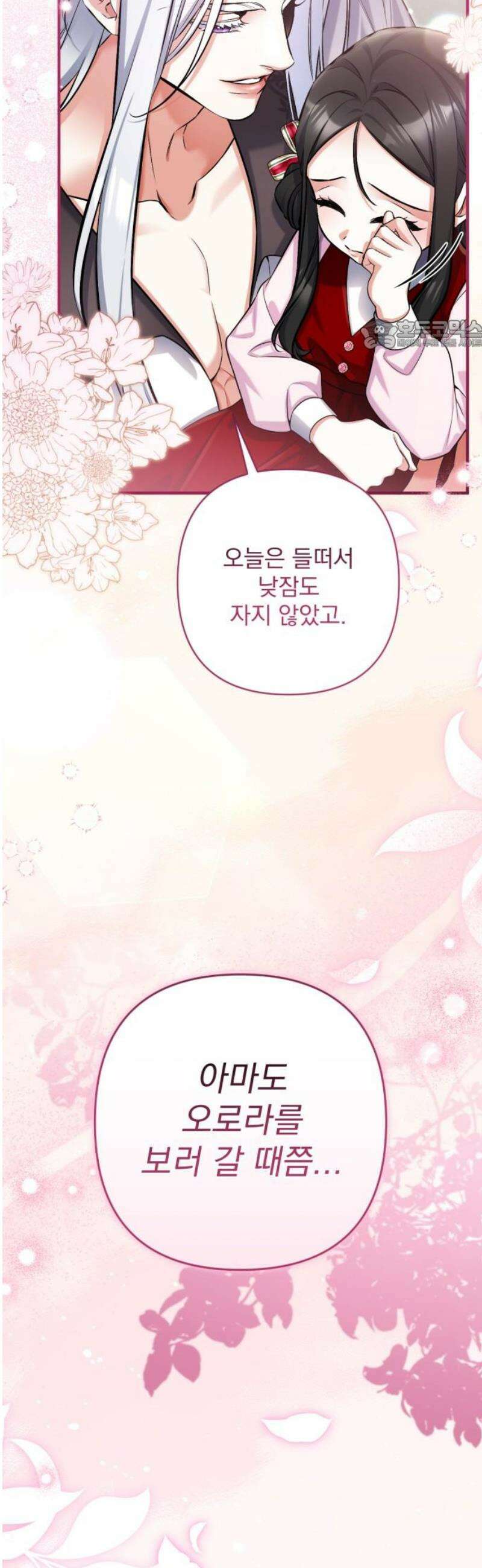 버려진 나의 최애를 위하여 외전 3화 24