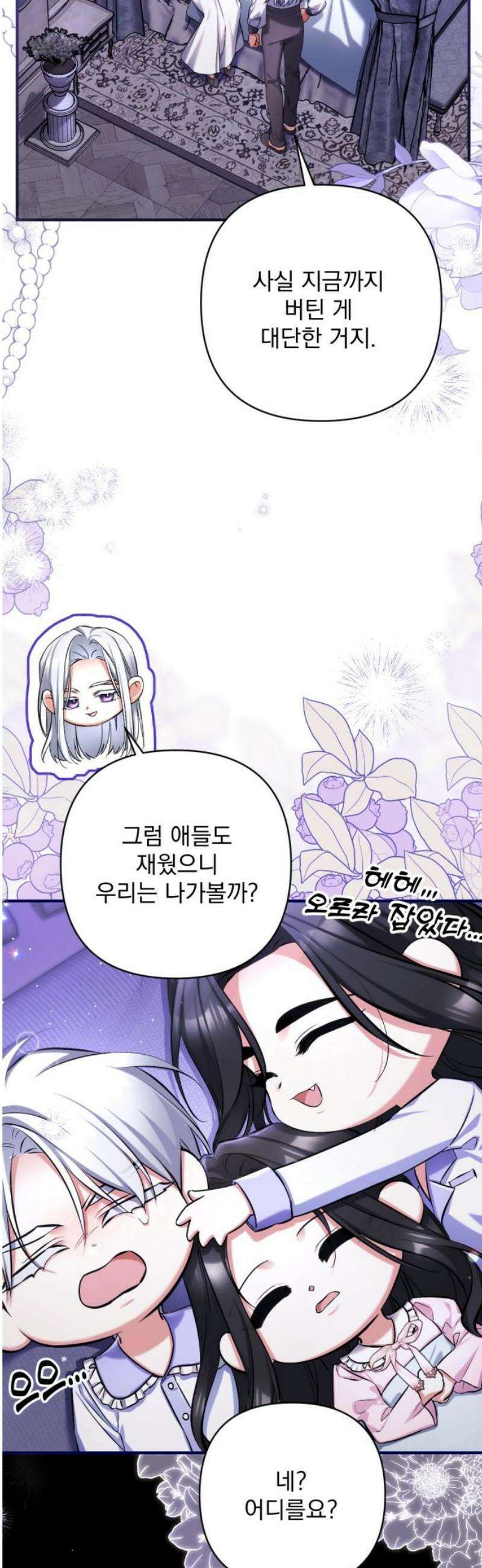 버려진 나의 최애를 위하여 외전 3화 27